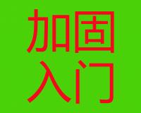 橋梁加固入門②--預(yù)應(yīng)力加固適用范圍、施工方法及注意事項(xiàng)